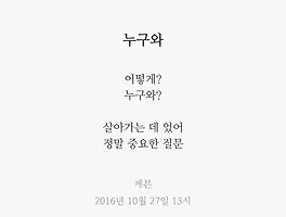 누구와