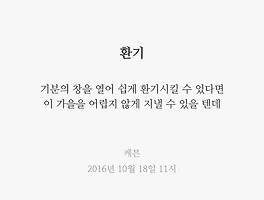 환기