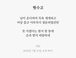 헛수고