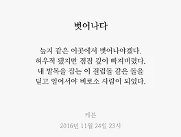 벗어나다