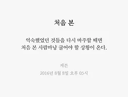 처음 본