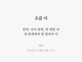 조금 더