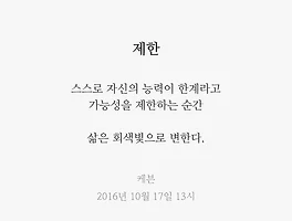 제한