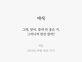 야식