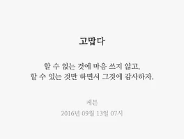 고맙다