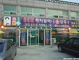 바삭한 김치전과 담백한 칼국수의 콜라보레이션, 대부도 《26호 까치할머니 손칼국수》
