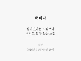버티다