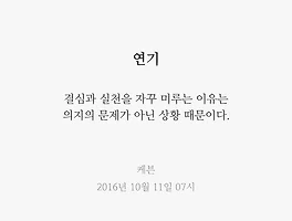 연기