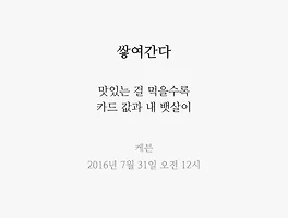쌓여간다