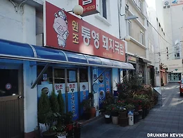 해장을 원하시나요? 《원조 통영 돼지국밥》