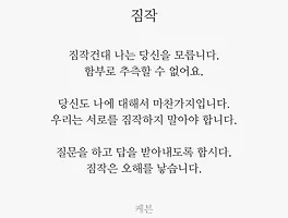 짐작