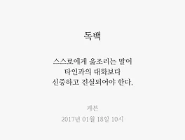독백