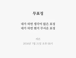 무표정