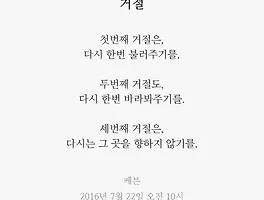 거절