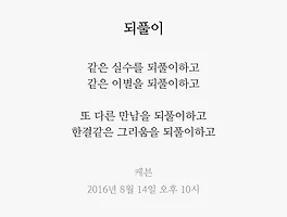 되풀이