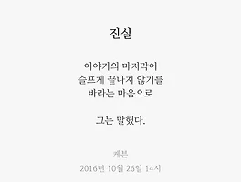 진실