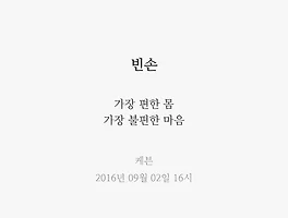 빈손