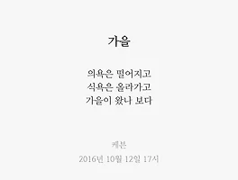 가을