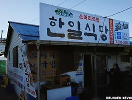 3대천왕 소머리국밥 맛집, 예산 삽교 《한일식당》