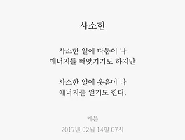 사소한