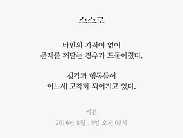 스스로