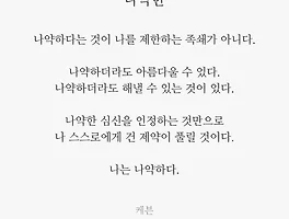 나약한