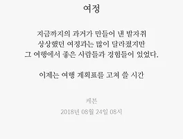 여정