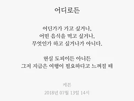 어디로든