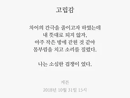 고립감