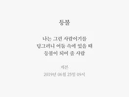 등불
