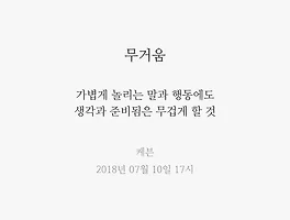 무거움
