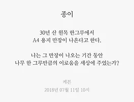 종이