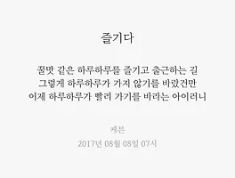 즐기다