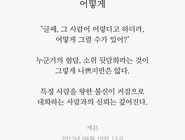 어떻게