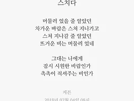 스치다