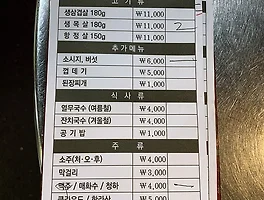 [폐업] 가성비를 뚫고 나오는 맛집, 연희동 《연탄생고기집》