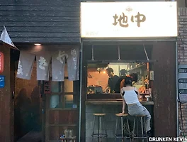 야끼토리를 찾아 왜 일본에 가는가? 연남동 《지중》