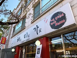 가성비 쩌는 물회, 강릉 《해미가》