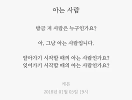 아는 사람