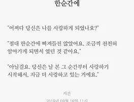 한순간에