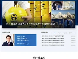 원자력안전위원회 홈페이지 nssc.go.kr