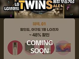 2023년 LG 트윈스 한국시리즈 우승 기념 최대 71% 할인 받으세요.