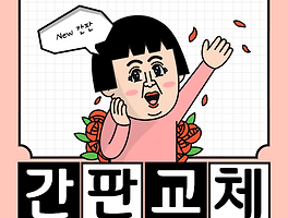 2023년 서울 마포구 영세·소상공인 간판 교체 및 신규 신청(최대 200만원)