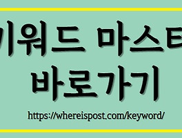 핵심 키워드롤 찾아 블로그를 작성하자. (블로그, SEO, 콘텐츠 마케팅, 키워드 리서치, 블로그 전략)