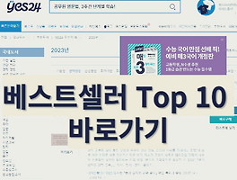 당신을 위한 일일 베스트 셀러 Top 10 (2023-7-27)