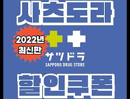 japan discount
