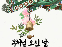 석가탄신일 추천 여행장소를 알려드립니다.