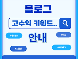 전략적 SEO 수익 증대를 위한 애드센스 고수익 키워드 안내