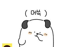 '카카오톡이모티콘' 태그의 글 목록