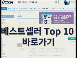 당신을 위한 일일 베스트 셀러 Top 10 (2023-9-13)